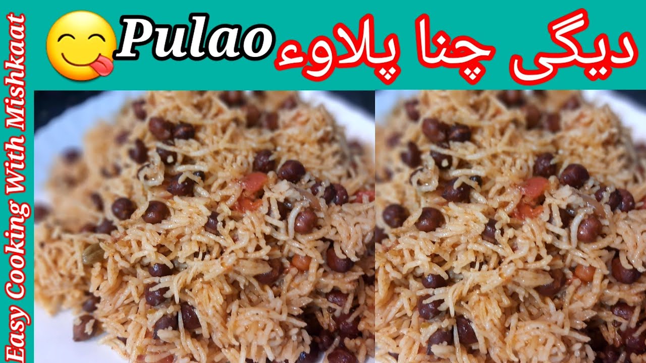 kalay chanay Ka  pulao Recipe \  pulao biryani \Kala Chana Pulao Recipe\Easy Cooking With Mishkaat