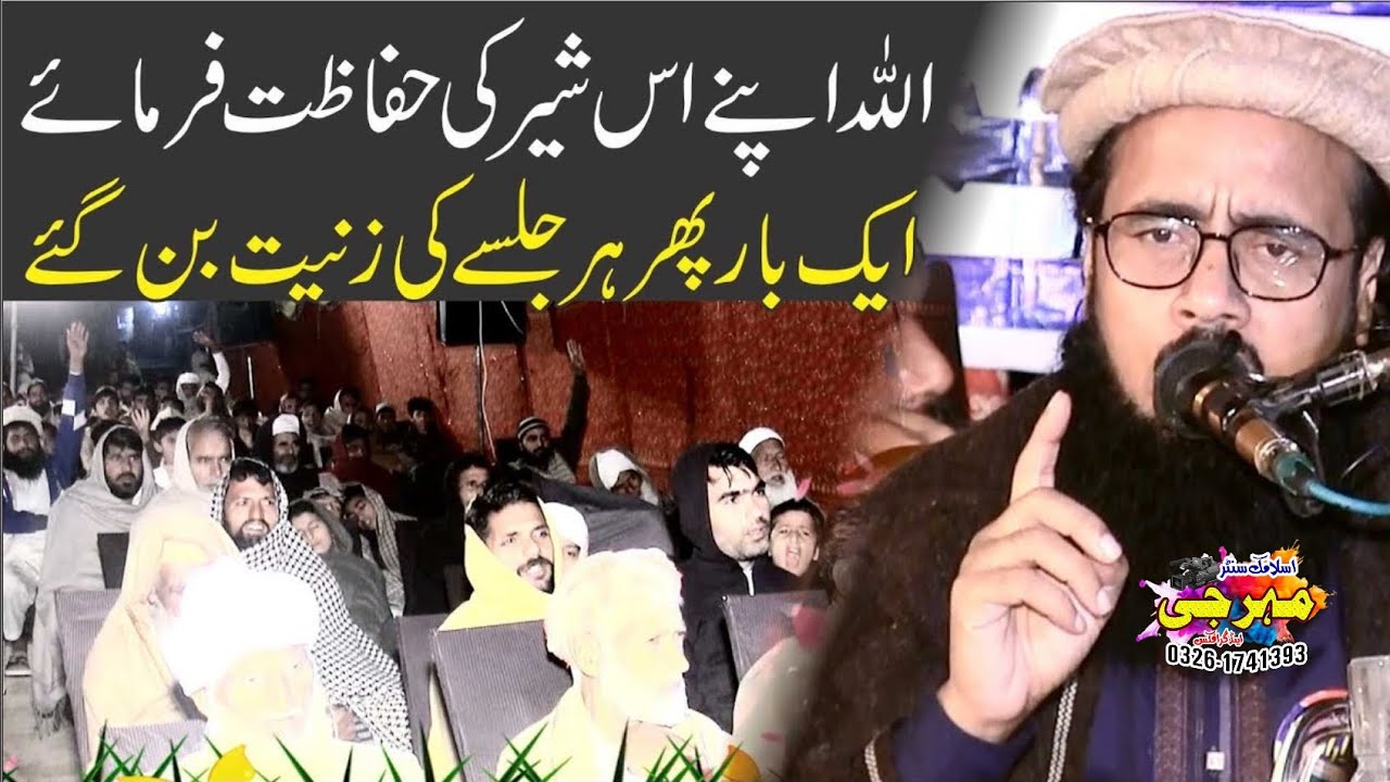 Very Good Bayan by Molana Hafiz Abdul Rouf Yazdani Sahib 