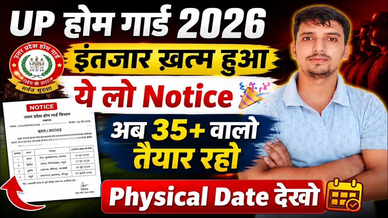 UP Home guard Result जारी Date 🎉 Physical Date Notice ✅ 35+ सभी का Physical Big update 2026
