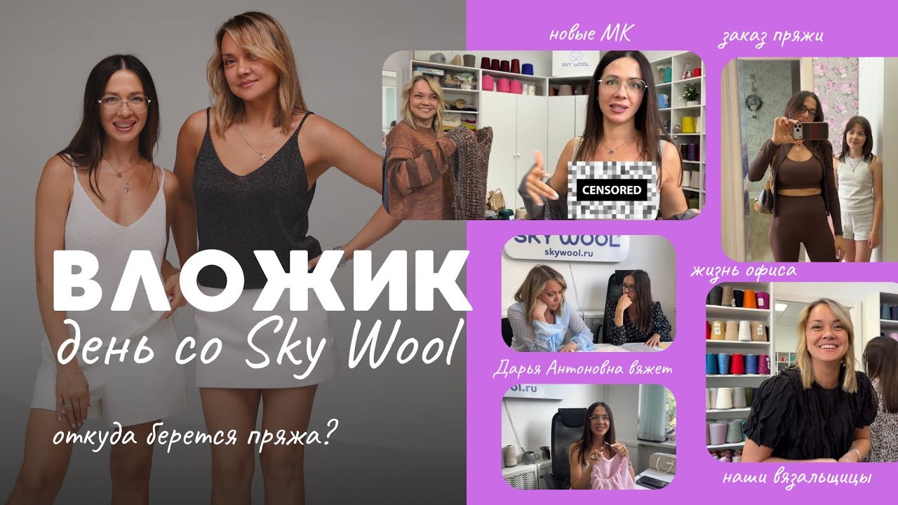 VLOG: День со Sky wool &ndash; магазин пряжи | как мы заказываем пряжу?