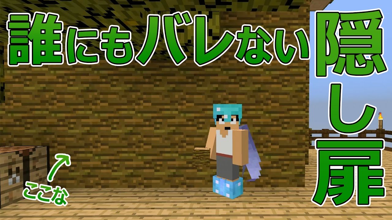 【カズクラ】これわかる？誰にもバレない隠し扉！マイクラ実況 PART769
