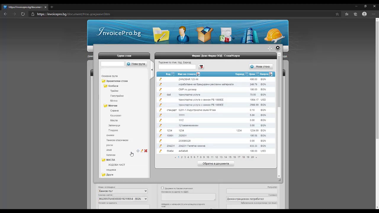 www.invoicepro.bg - Създаване на документи