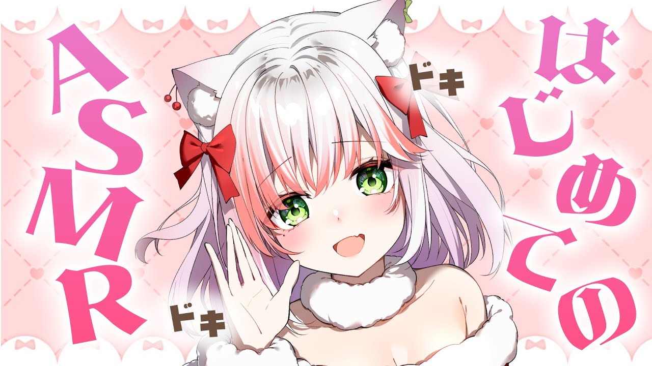【ASMR】はじめてのASMR/ドキドキお耳のお掃除します♪【#新人vtuber /#個人vtuber 】