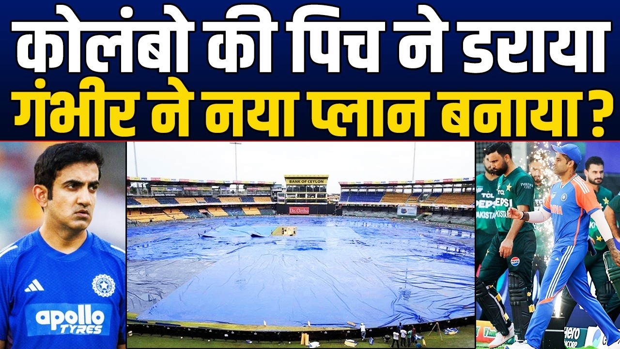 IND vs PAK Pitch Report | Weather Report | मौसम विभाग ने दी खुशखबरी। Team India Playing 11