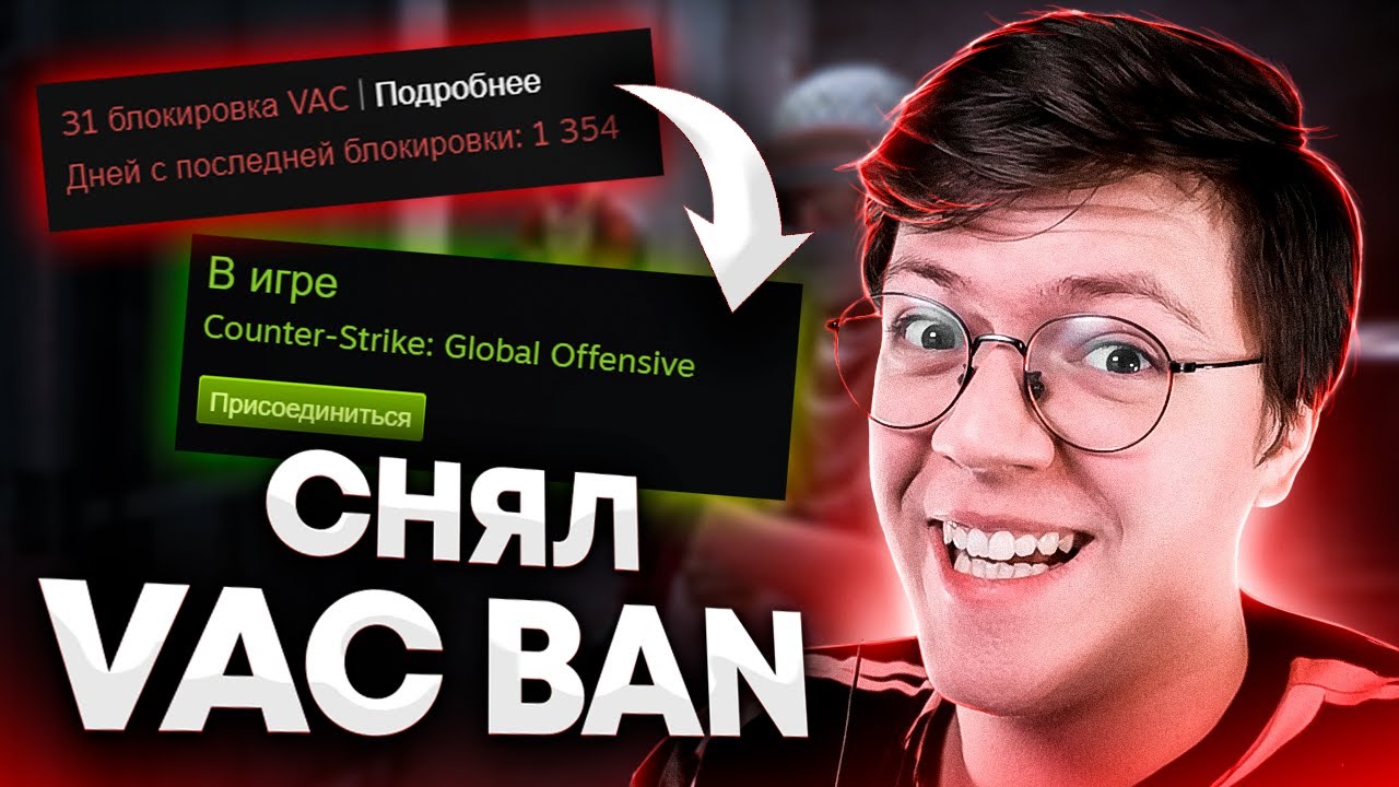 КАК СНЯТЬ VAC BAN, проверка! проверка ПРОГРАММ от ПОДПИСЧИКОВ С ЧИТАМИ CS:GO!