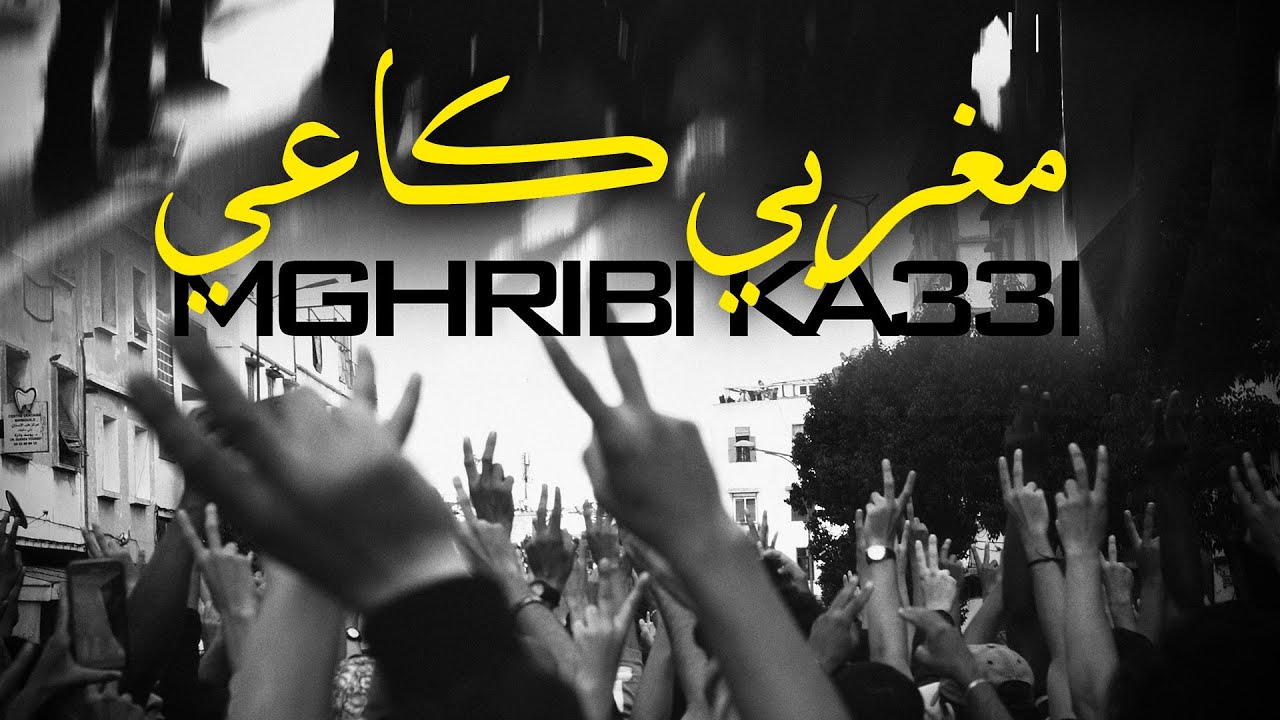DADA -  MGHRIBI KA33I [Video Lyric] prod by LBANDY