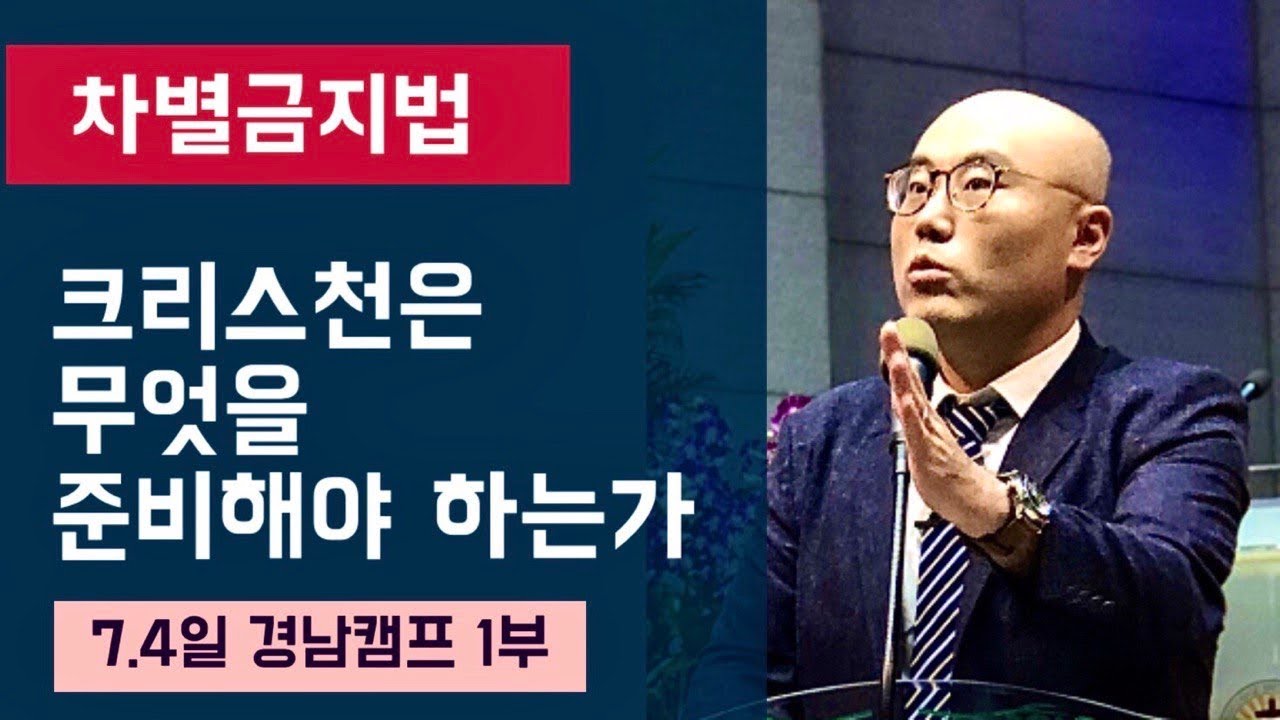 자유를 위해 싸우라ㅣ박해의 시대 크리스천의 영적 무장ㅣ이정훈교수 강의