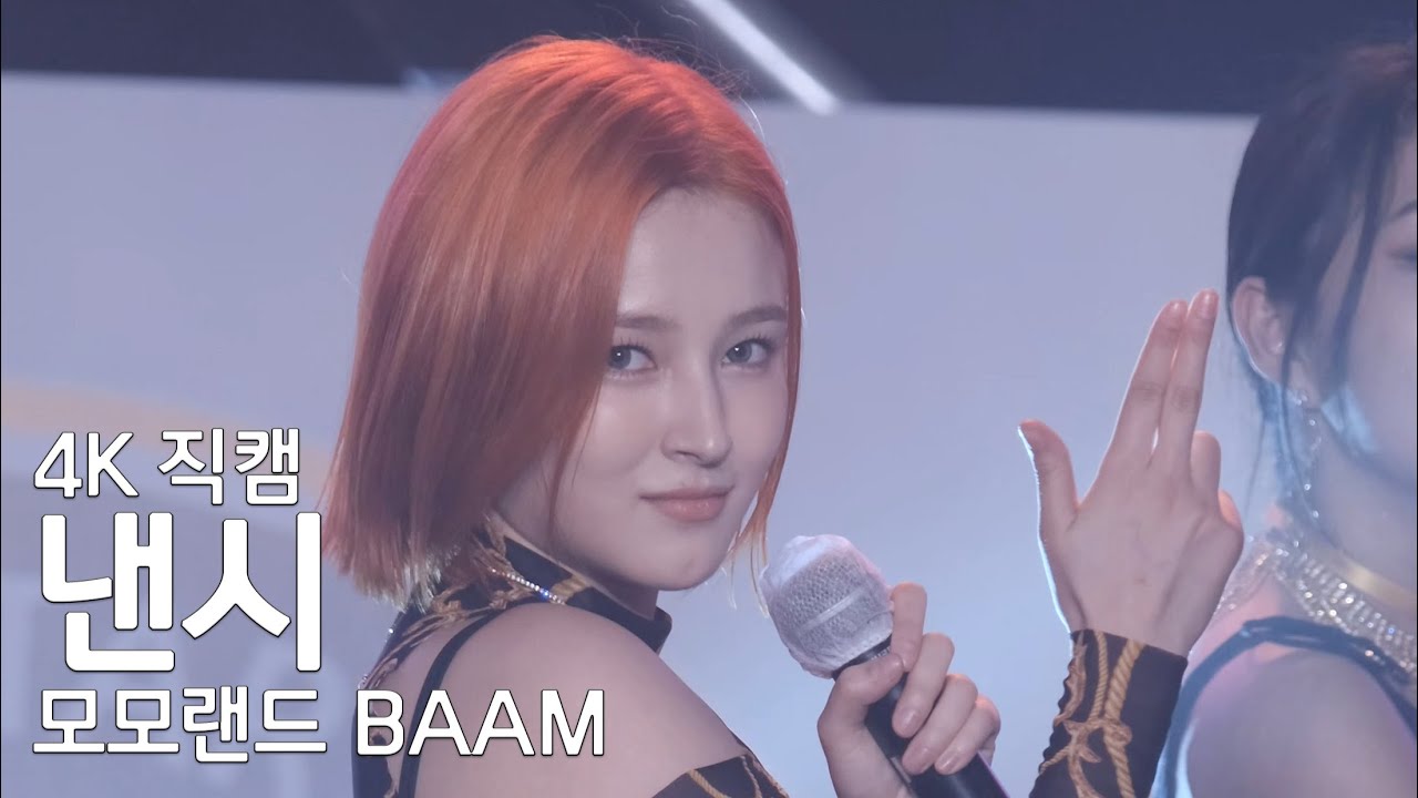 220430 모모랜드 낸시 Momoland Nancy ( Baam ) JUST ONE KB스타즈 직캠