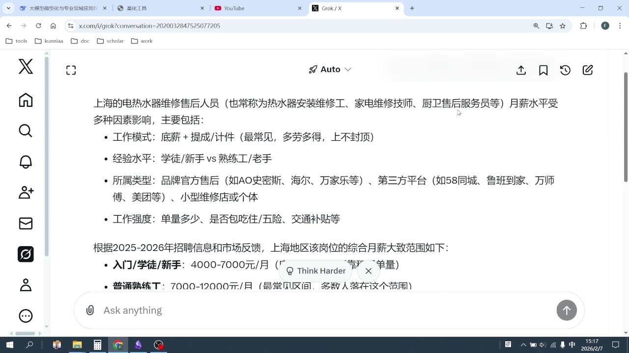 #2026 02-07 在魔都做品牌电热水器售后维修月薪情况