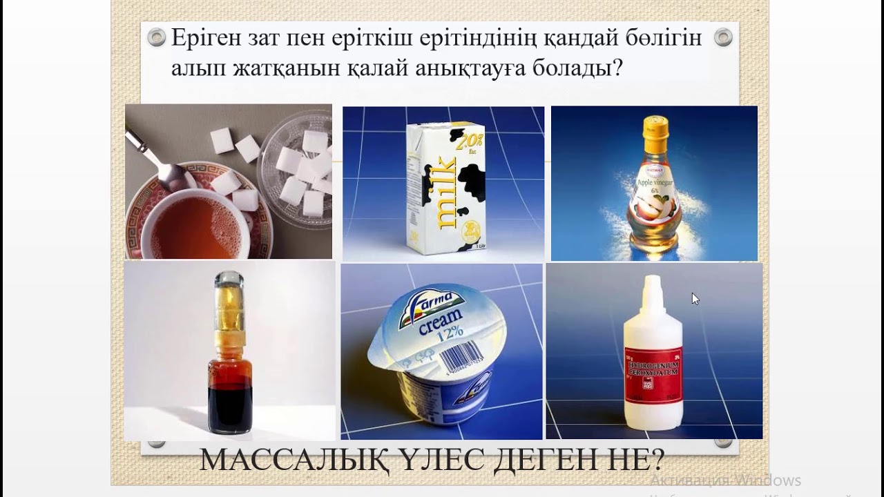Еріген заттың массалық үлесі
