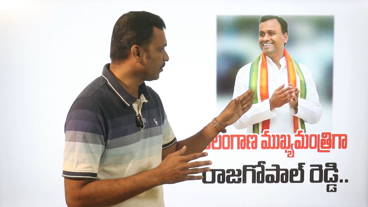 తెలంగాణ రాష్ట్రానికి కొత్త CM గా రాజగోపాల్ రెడ్డి..! రేవంత్ రెడ్డి అవుట్..