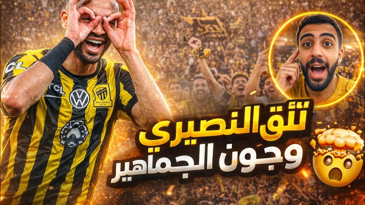 ردة فعل 😱🔥اتحادية وهلالية ونصراوية 🤯🔥بعد فوز الإتحاد على الفيحاء 2-0😱🔥تألق النصيري وجنون الجماهير 🤯🔥