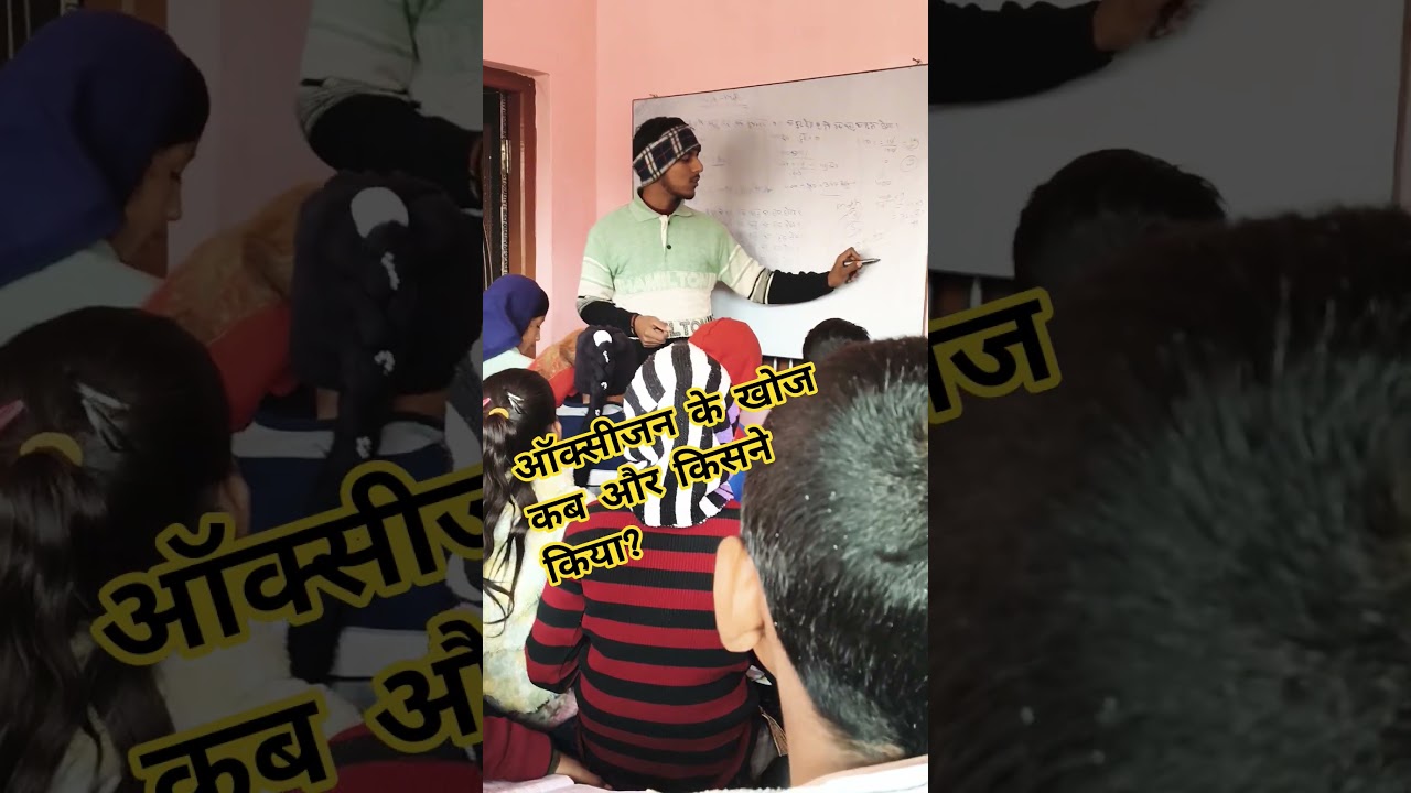 ऑक्सीजन के खोज कब और किसने किया?