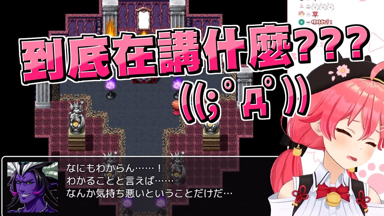 【Hololive精華/さくらみこ】不管說什麼都無駄 │ 速すぎるRPG - 06/01
