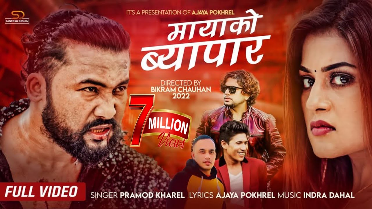 Mayako Byapar - Pramod Kharel. Ajaya•Ft.Bikram Budhathoki •Shilpa Pokharel • Dipak • New Nepali Song