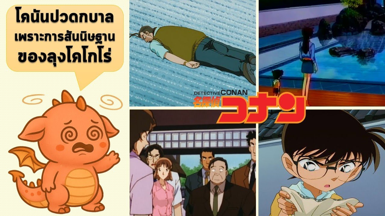 ปริศนาในสวนหินน้ำไหล ...คดีฆาตกรรม นำร่างผู้ตายไปนอนคว่ำกลางสระ || แฟ้มคดี EP.200 #โคนัน