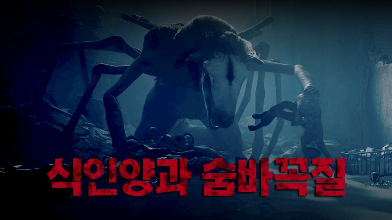 여동생 몸에서 나온 괴물