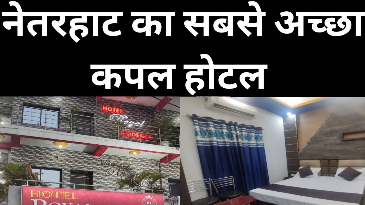 नेतरहाट का सबसे अच्छा कपल होटल | Best Unmarried Couple Hotel in Netarhat 😍Oyo Hotel