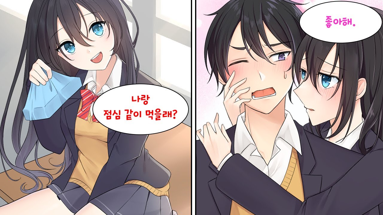 아싸인 내가 학교의 모든 남자가 반한 마돈나를 계속 모른척했더니 내 방까지 억지로 처들어왔다...[만화] [연애]