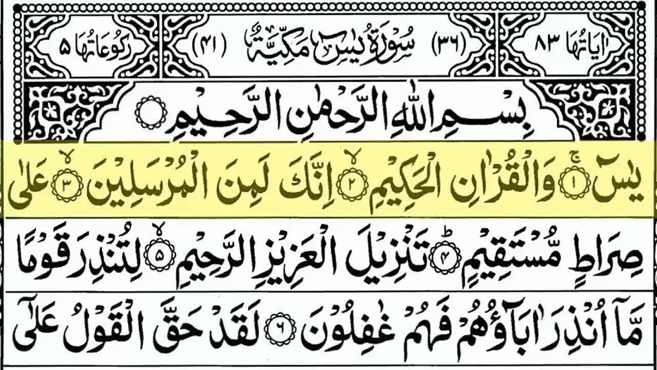 Surah Yasin Yaseen Full With Arabic Text  Ep  176   Sheikh Abdul Rahman Al Sudais #surahyaseen
