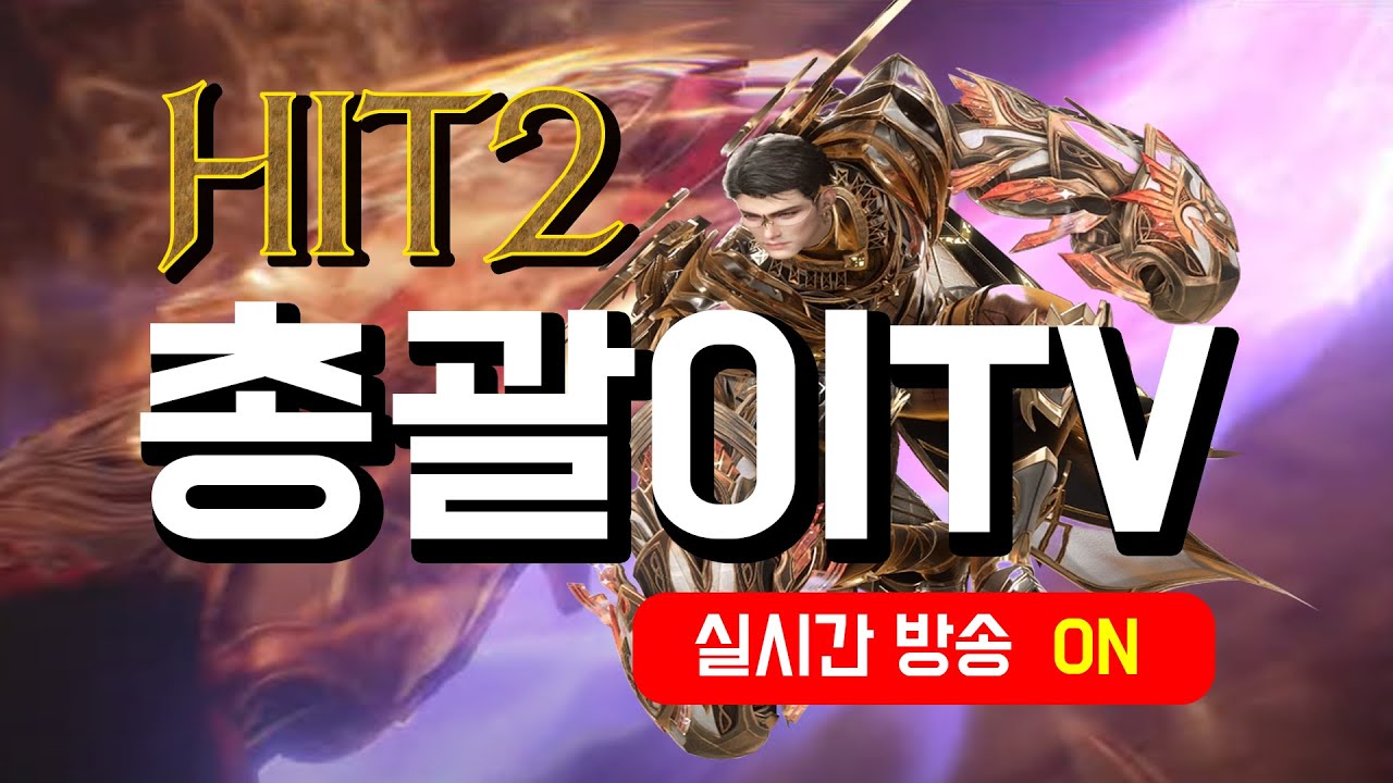 [히트2] 돌대서유 연합 아니카 침공 쟁방송 (+본토쟁)