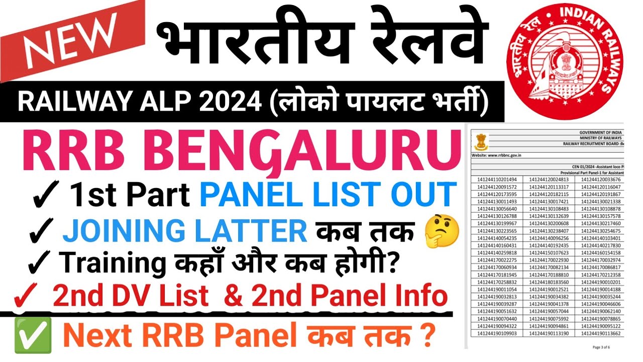 🎉 RRB Bengaluru ALP Panel Out! 1071 Seats Abhi Bhi Khali? 🤯 2nd DV Kab Hoga? | #rrbalp #alp 