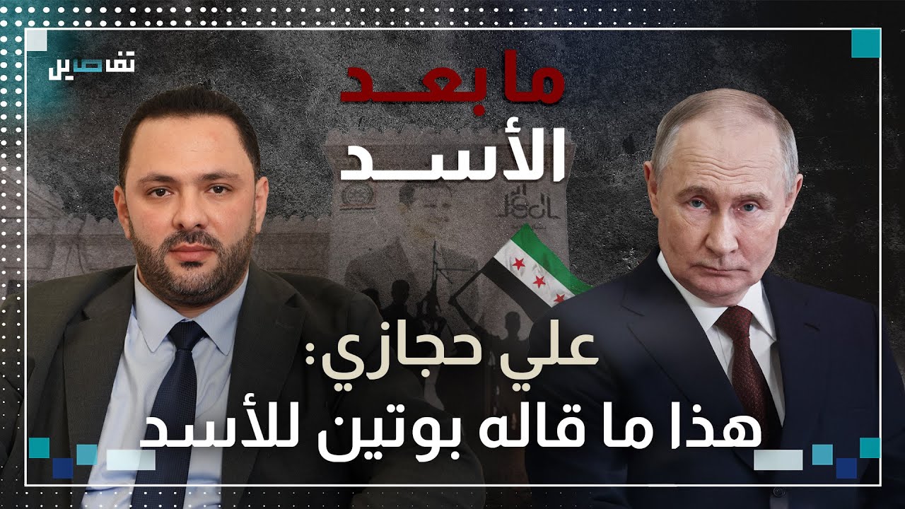 علي حجازي يكشف سبب رفض الأسد الجلوس مع اردوغان ويقول:هذا هو موقف حماس الحقيقي مما جرى في سوريا