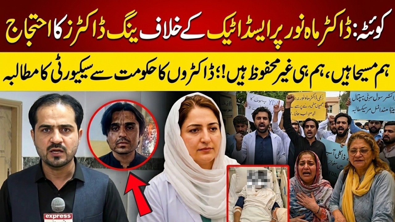 Why Are Doctors Unsafe in Balochistan&rsquo;s Public Hospitals? Pakistan News