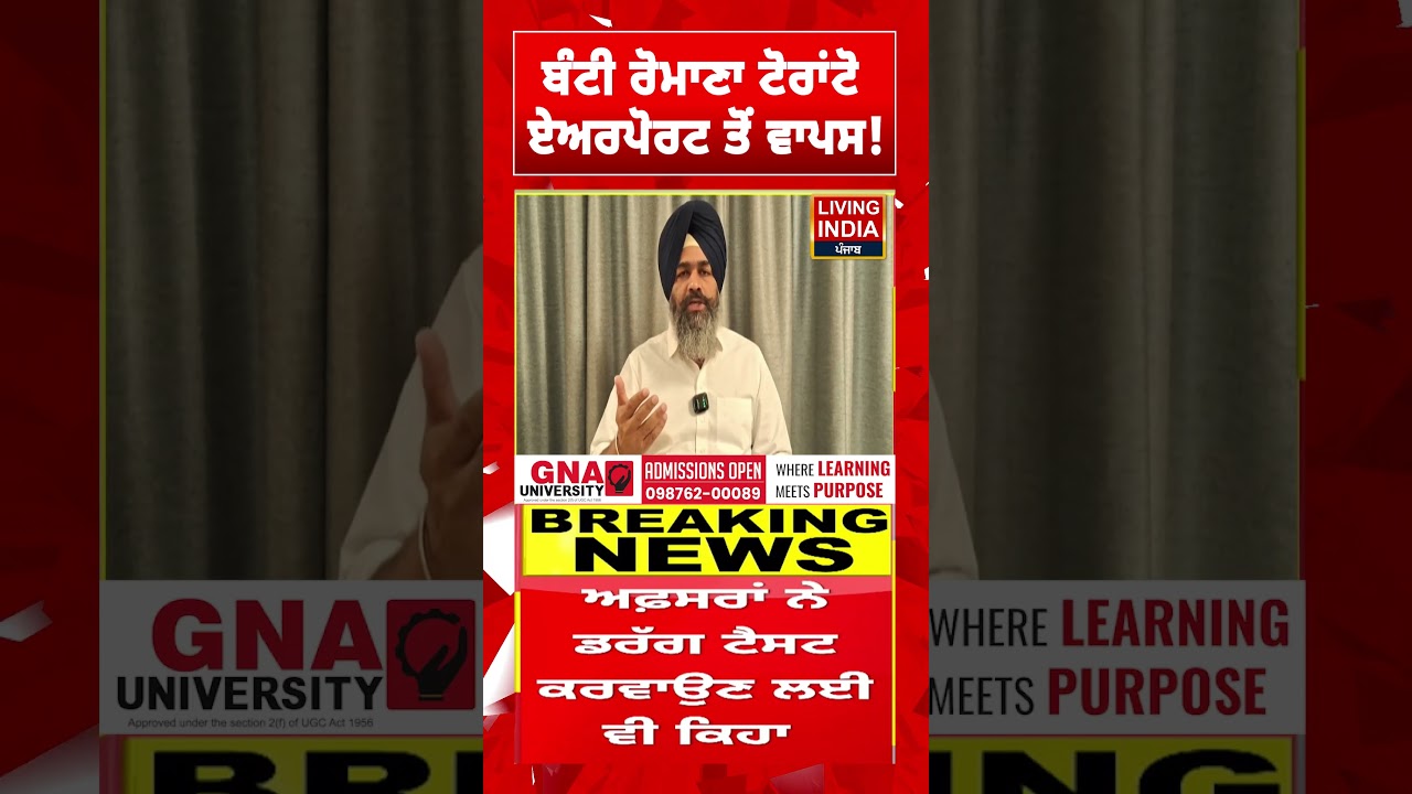 Bunty Romana ਟੋਰਾਂਟੋ ਏਅਰਪੋਰਟ ਤੋਂ ਵਾਪਸ! Shiromani Akali Dal