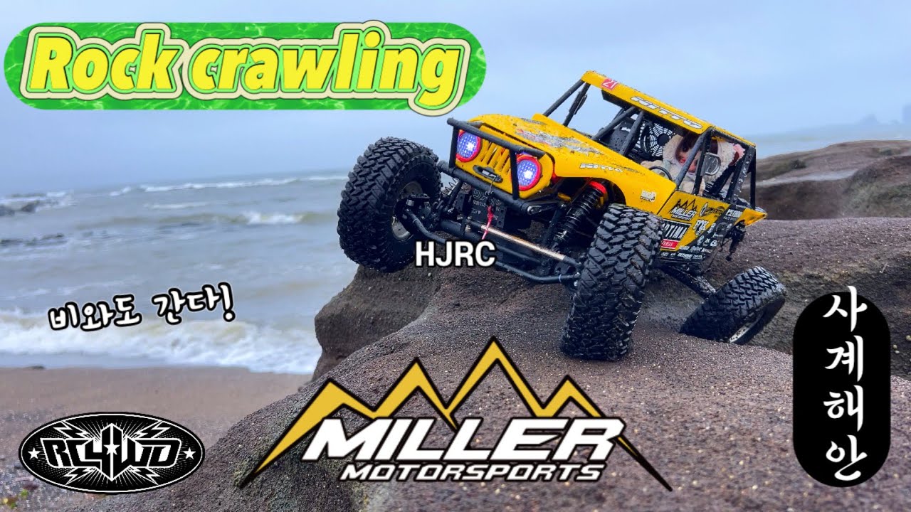 1/10 scale rock buggy RC4WD miller 사계해안가 우천주행 #265