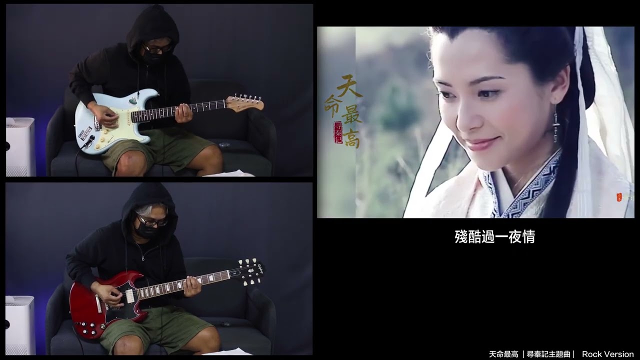 Back to the Past 尋秦記 電影主題曲 Movie Theme 天命最高
