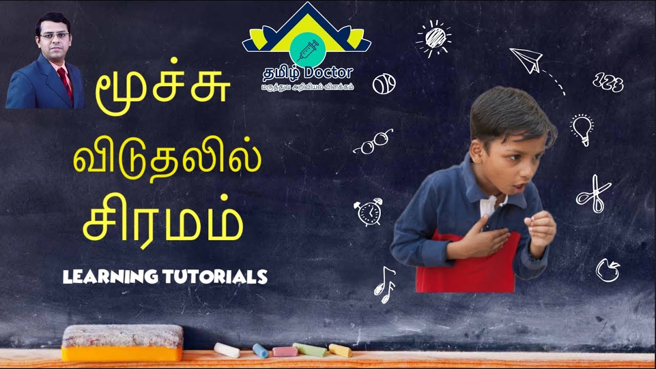 மூச்சு விடுதலில் சிரமம் | Difficulty in Breathing | மூக்கடைப்பு vs தீவிர நோய்கள் | தமிழ்