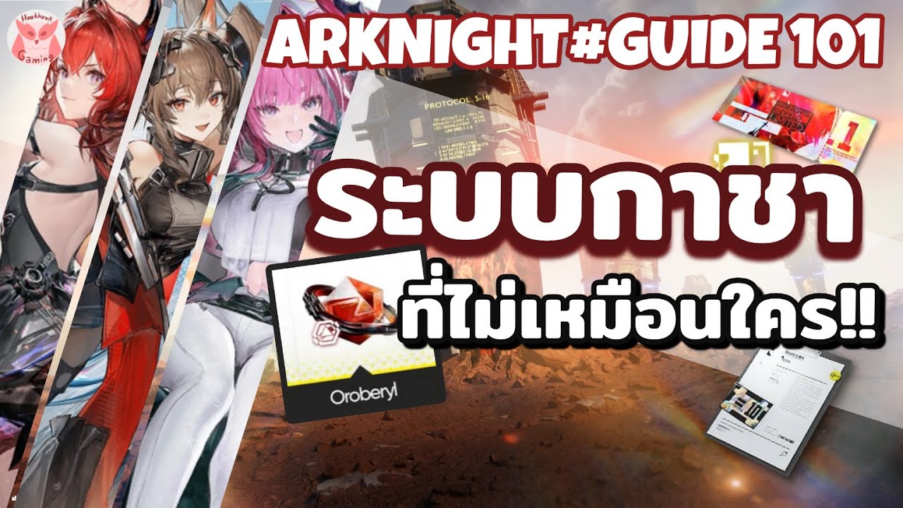 ระบบกาชาของเกมนี้เป็นยังไงน้า AK:E 101 l Arknights Endfield