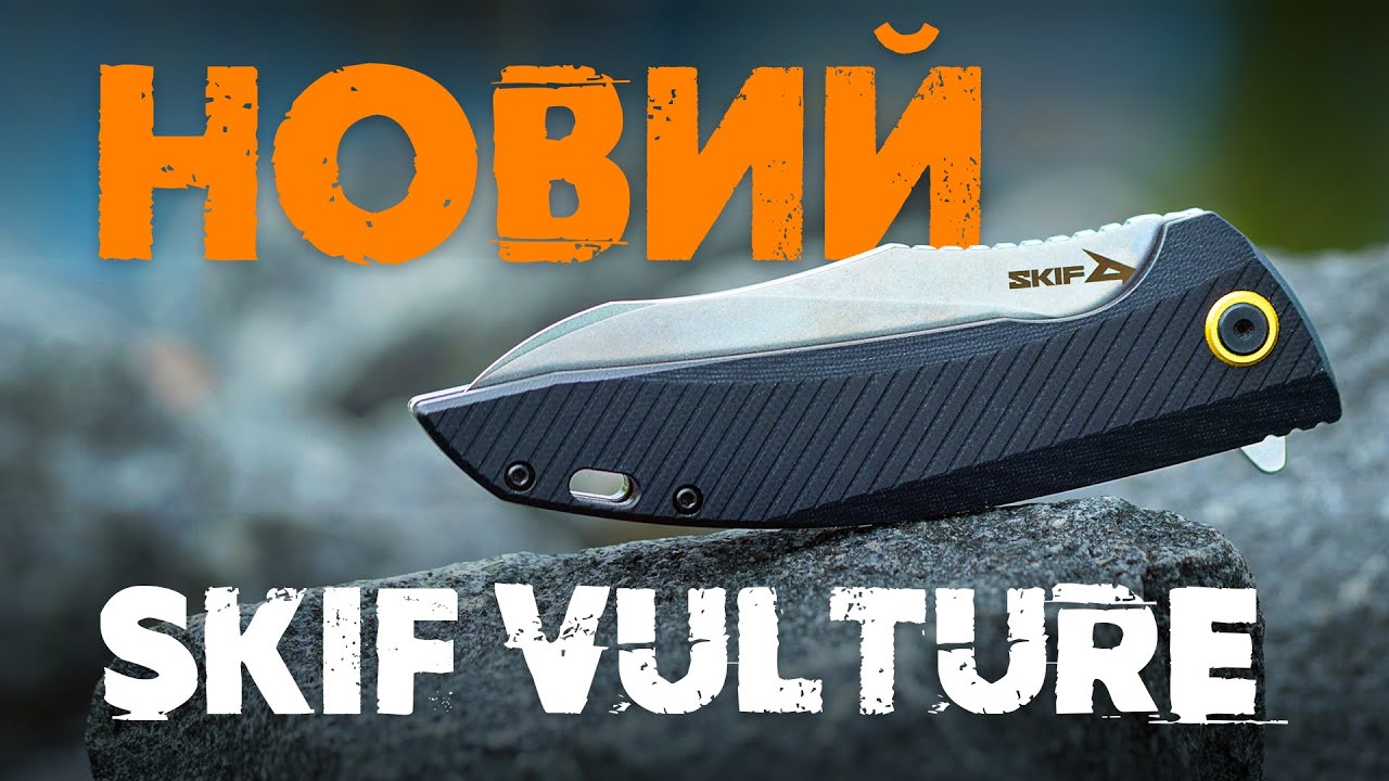 Огляд ножа Skif Vulture | Новинка з українським характером