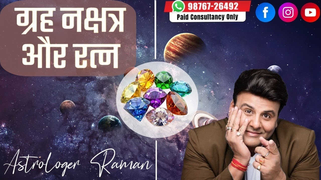 GREH NAKSHATRA & GEMSTONES (RATTAN)(CELEB ASTRO & GEMSTONE EXPERT)RAMAN MALHOTRA