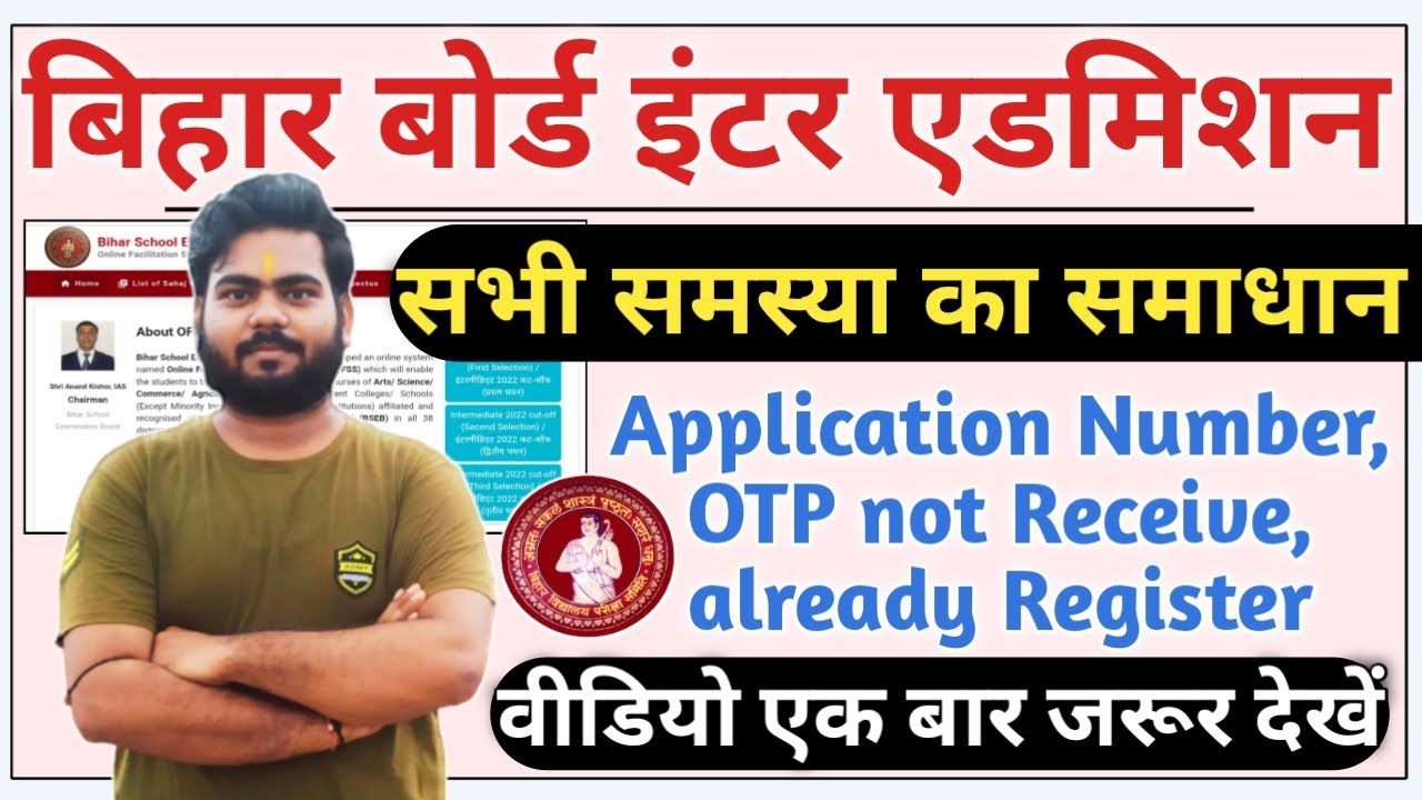 Bihar Board Inter Admission 2023 OTP Problem | Inter admission all problem solve |OFSS Problem solve