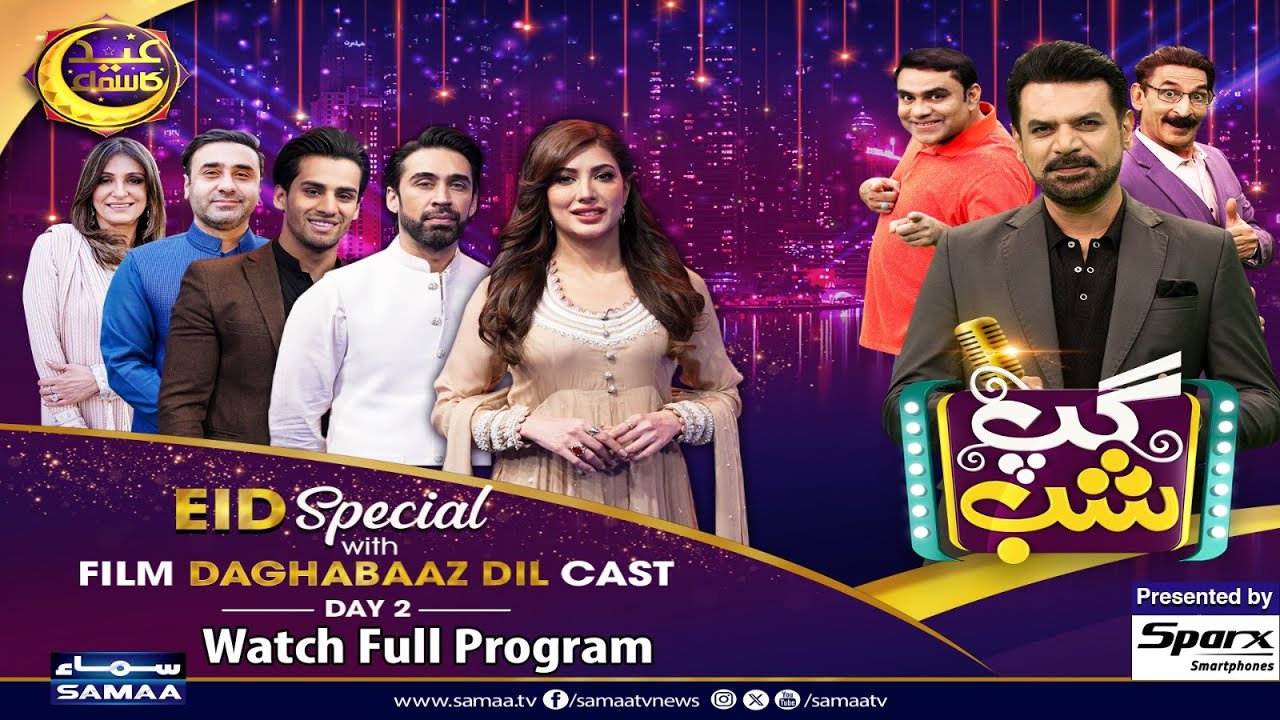 Gup Shab | Mehwish Hayat | Ali Rehaman | Film Daghabaaz Dil Cast | Eid Special | Day 02 | SAMAA TV