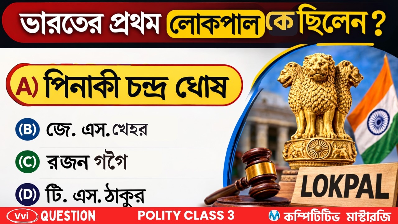 Constitution of India ভারতের সংবিধান || Complete Indian Polity | Complete Indian Polity In Bengali