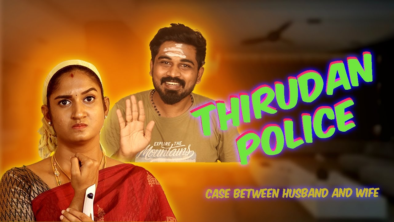 திருடன் போலீஸ்🎭😂❤️‍🔥 | Ft. Sathya, Sabarish | Comedy | 4K | The Couples Hub