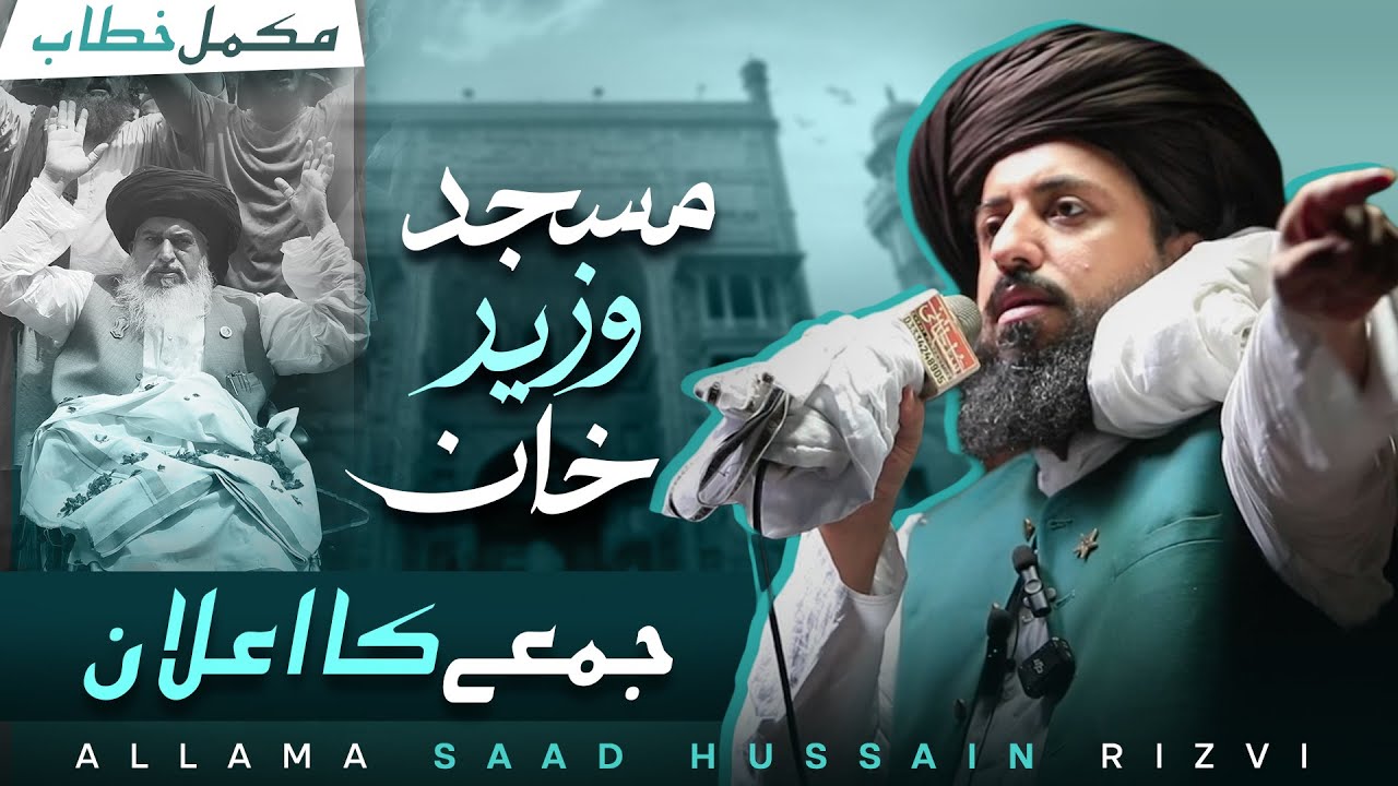 14 August March 2025 | Complete Khitab | Allama Hafiz Saad Hussain Rizvi Official
