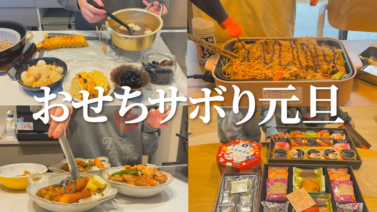 おせちもお雑煮もサボった元旦の食事