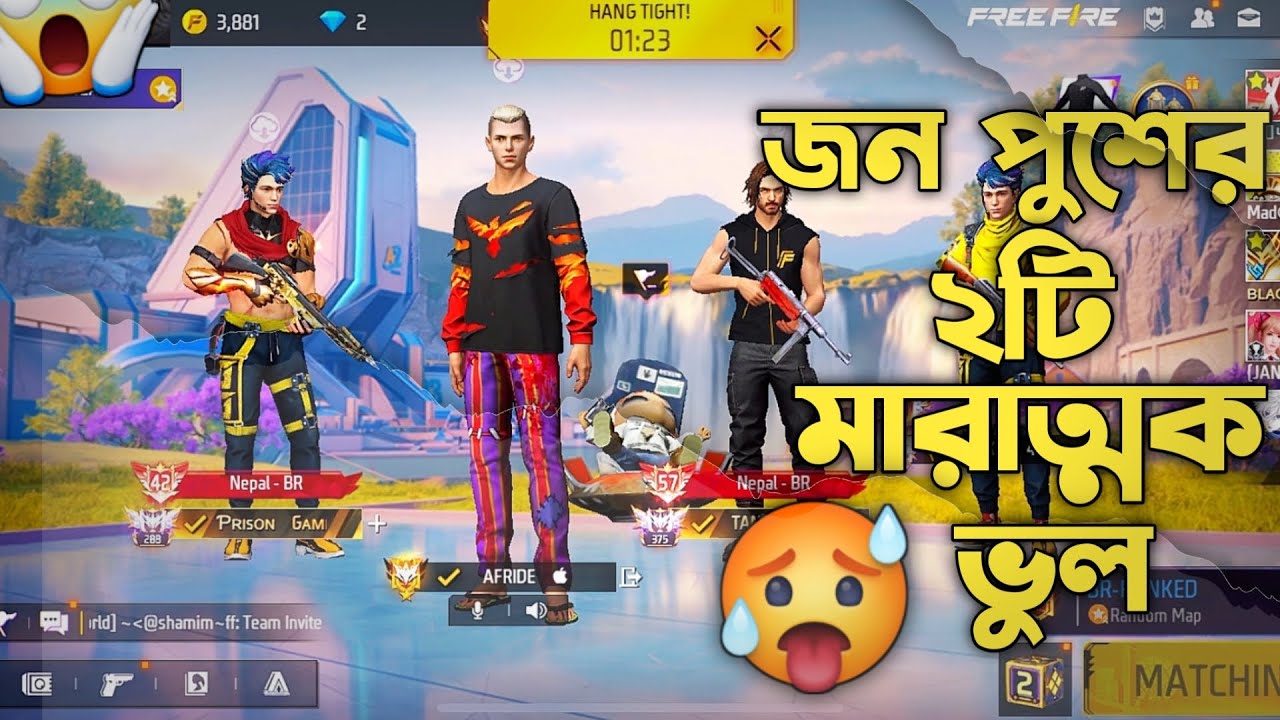 রিজনের প্লেয়ারদের জন পুশের সময় ২টি মারাত্মক ভুল করলে হবে না | Region Zone Push |