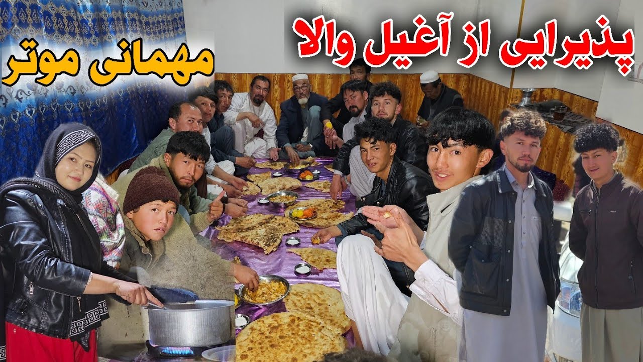 مهمانی و دعوت آغیل والا 😊🥰پذیرایی ما با آشپزی نوریه جان ❤