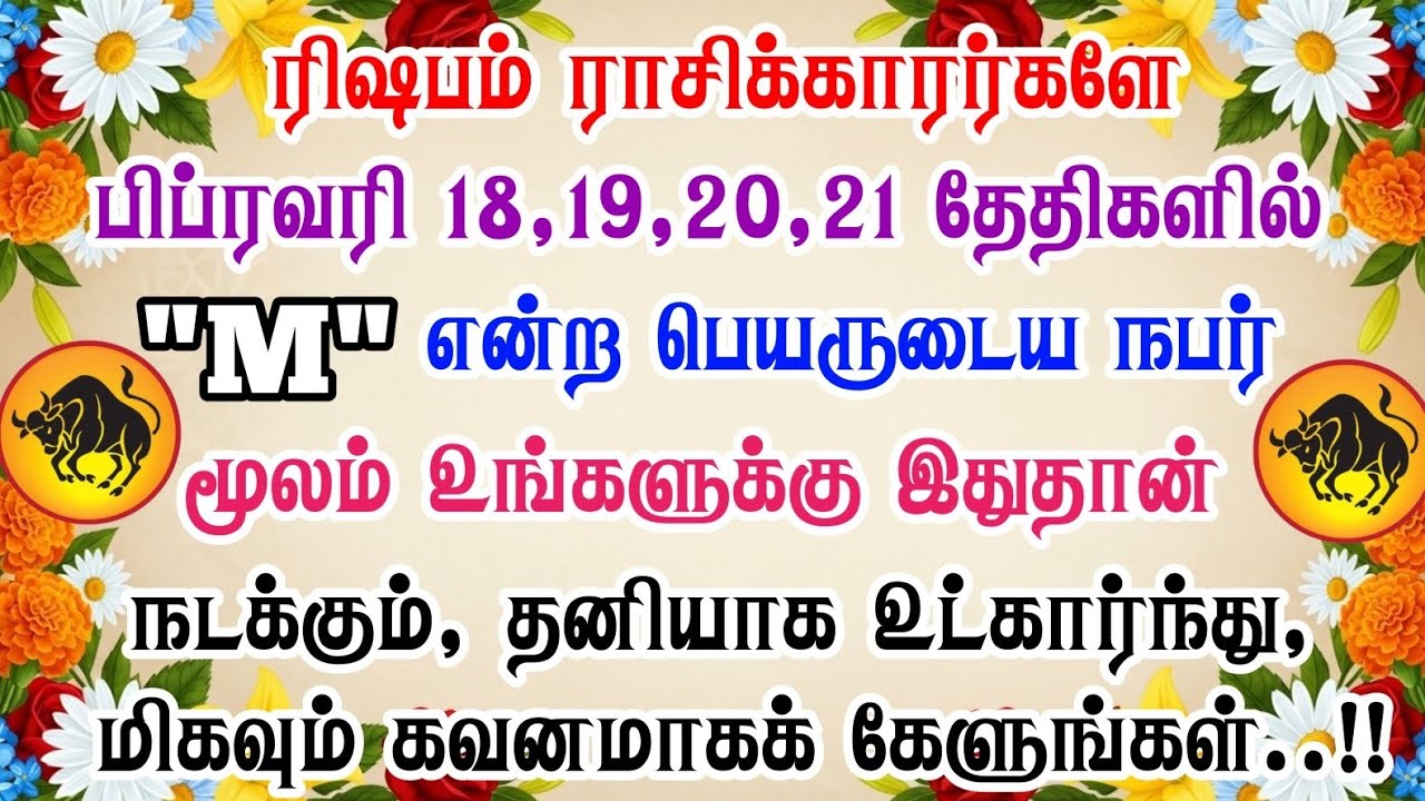 ரிஷப ராசி : பிப்ரவரி 17-21 வரை சூப்பர் ஹிட்! | 5 கிரகங்கள் மற்றும் சூரிய கிரகணத்தின் அருமையான பலன்