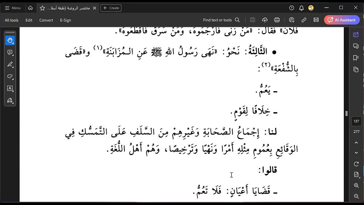 شرح البلبل للطوفي - الدرس (46)  (قول الصحابي نهى  - دخول النساء في جمع المذكر - العام بعد التخصيص)