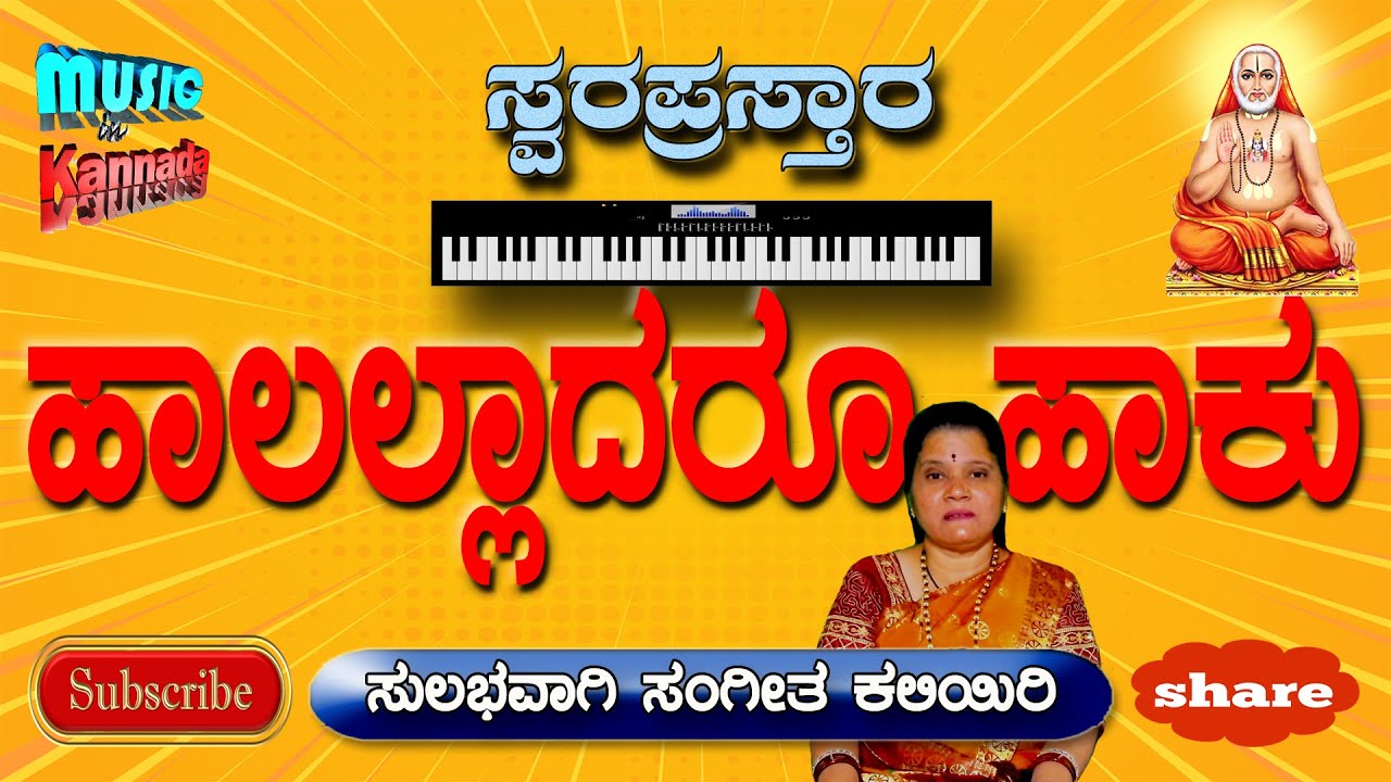 Haalalladaru Haaku | Dr.Rajkumar | Devatha Manushya | Swara prastara