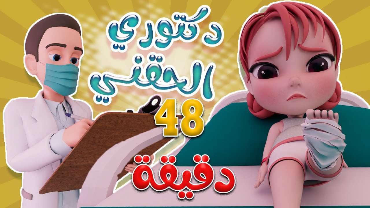 مجموعة عن عن يا بابا + رجعولي فلوسي + سناني واوا | كيوي تي في Kiwi Tv