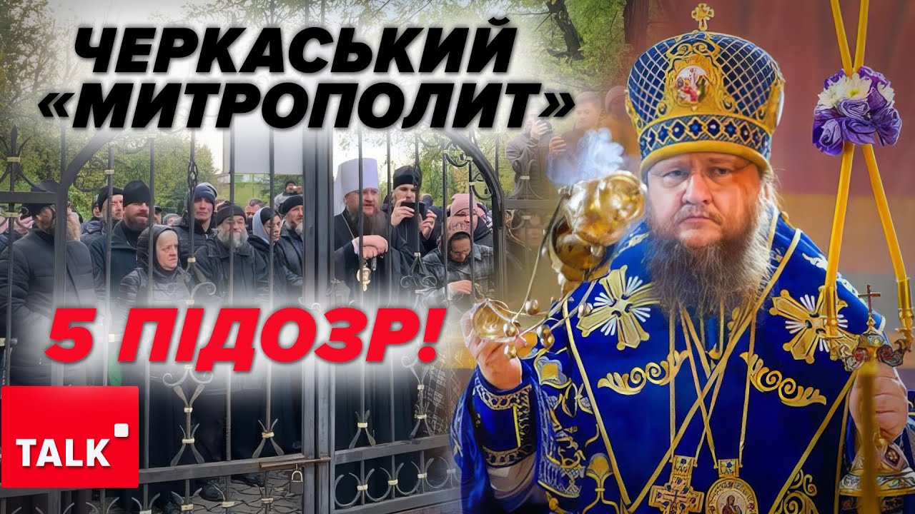 💥Стрілянина, димові шашки і крики🤬Що сталося в храмі у Черкасах?