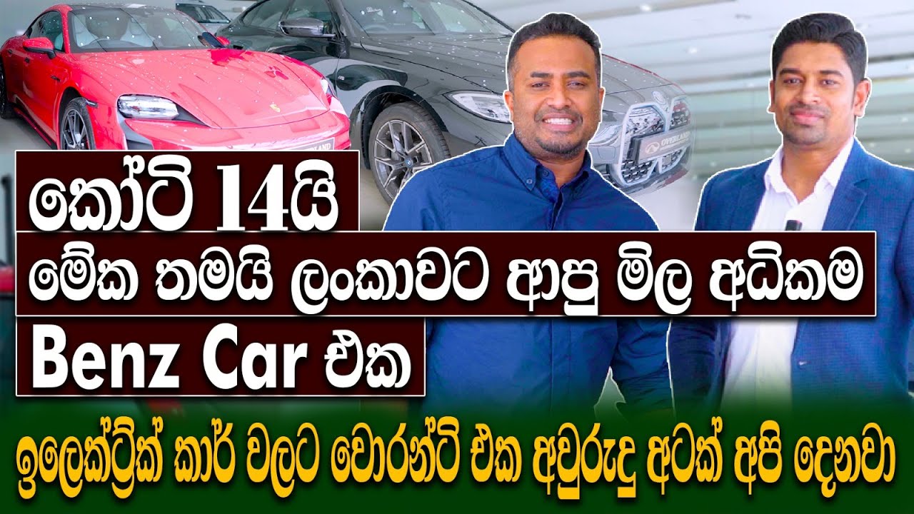 කෝටි 40යි.මේක තමයි ලංකාවට ආපු මිල අධිකම Benz Car එක | Hari tv