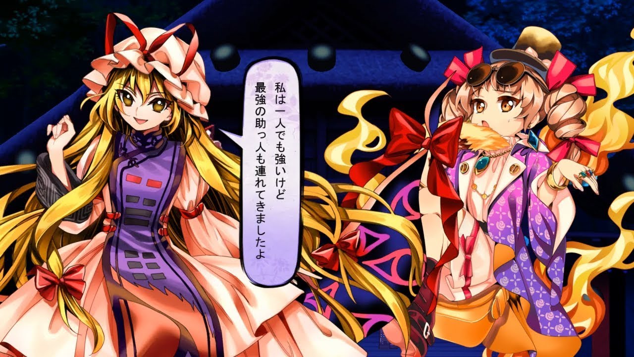 東方憑依華 ストーリーモード 八雲紫&博麗霊夢 会話のみ